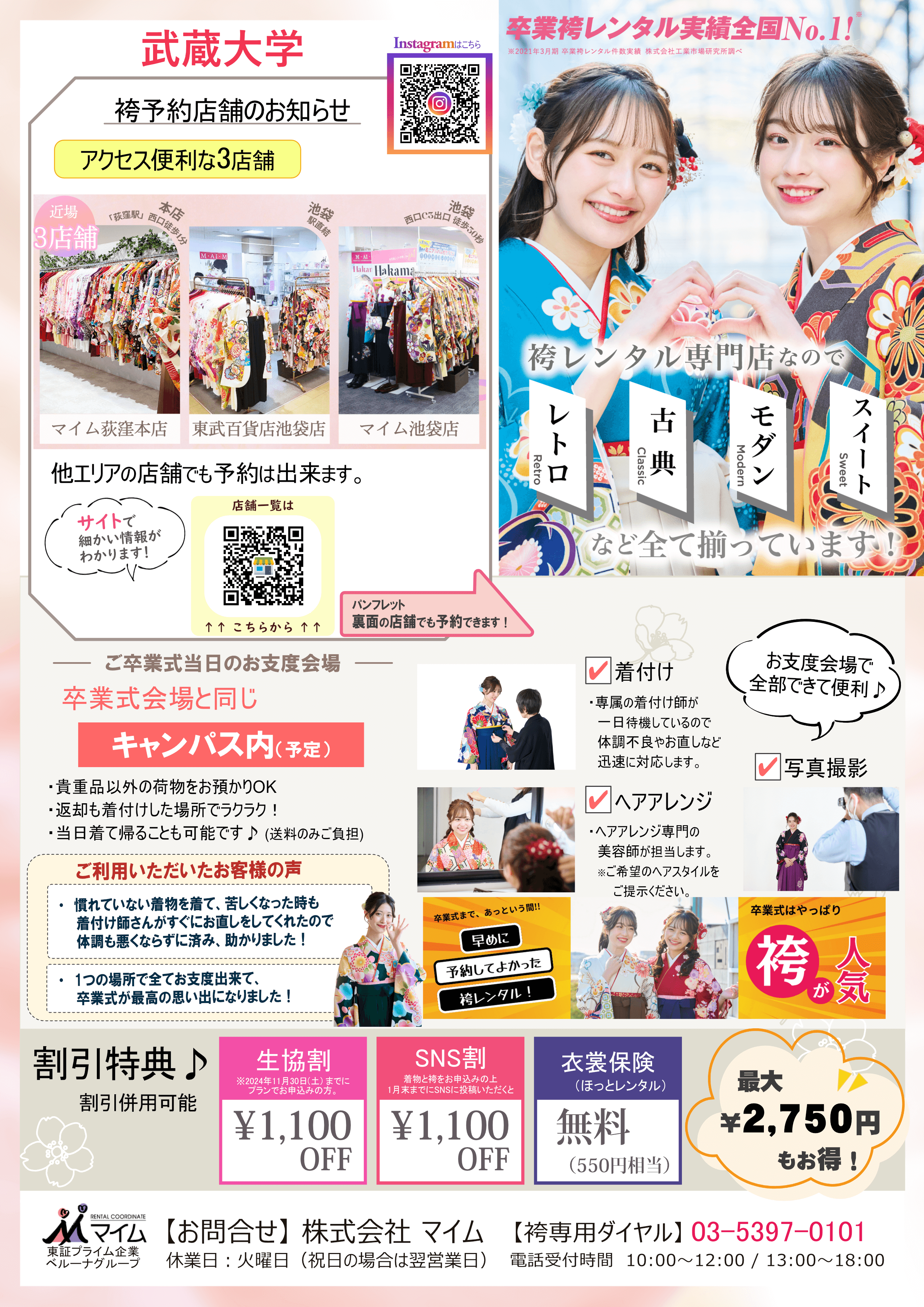 武蔵大学　店舗誘導